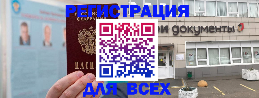 купить прописку в Краснослободске