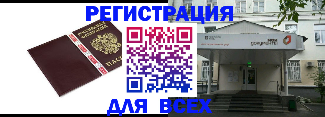 купить прописку в Краснослободске