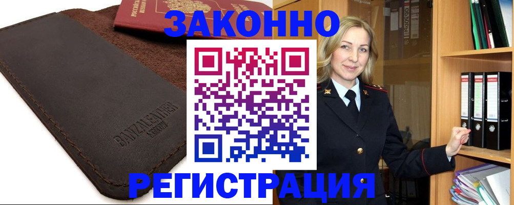 временная регистрация в Краснослободске