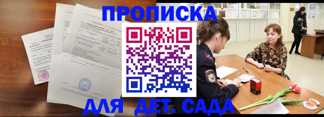 купить прописку в Краснослободске