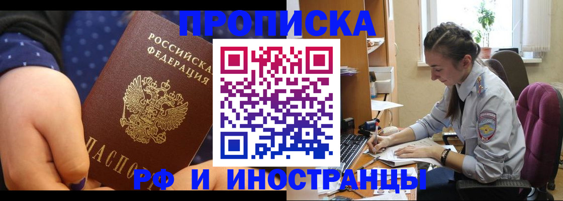 прописка штамп в Краснослободске